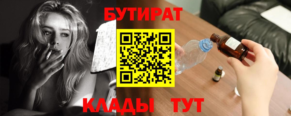 БУТИРАТ бутик  Вход с VPN  БУТИРАТ  Тула 