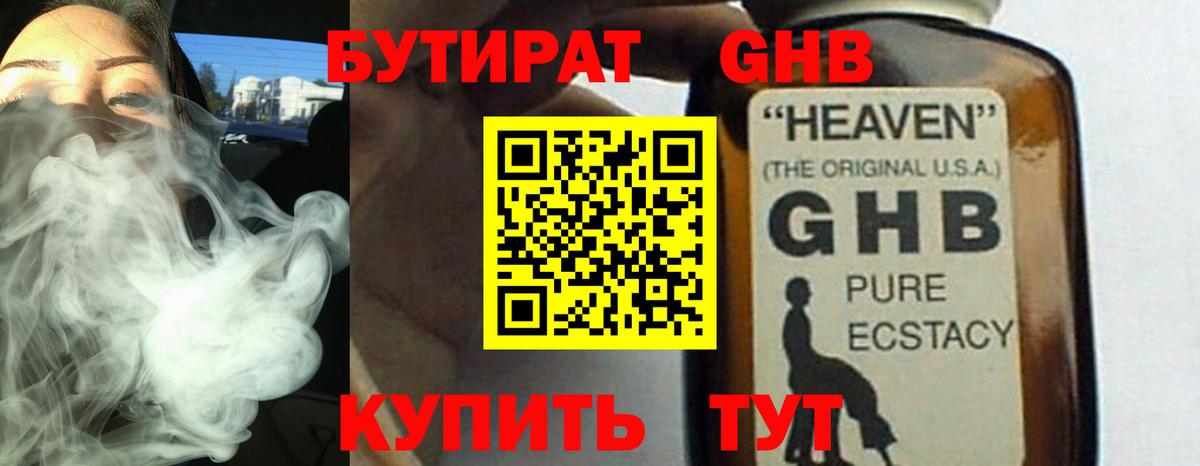 Бутират Butirat Тула