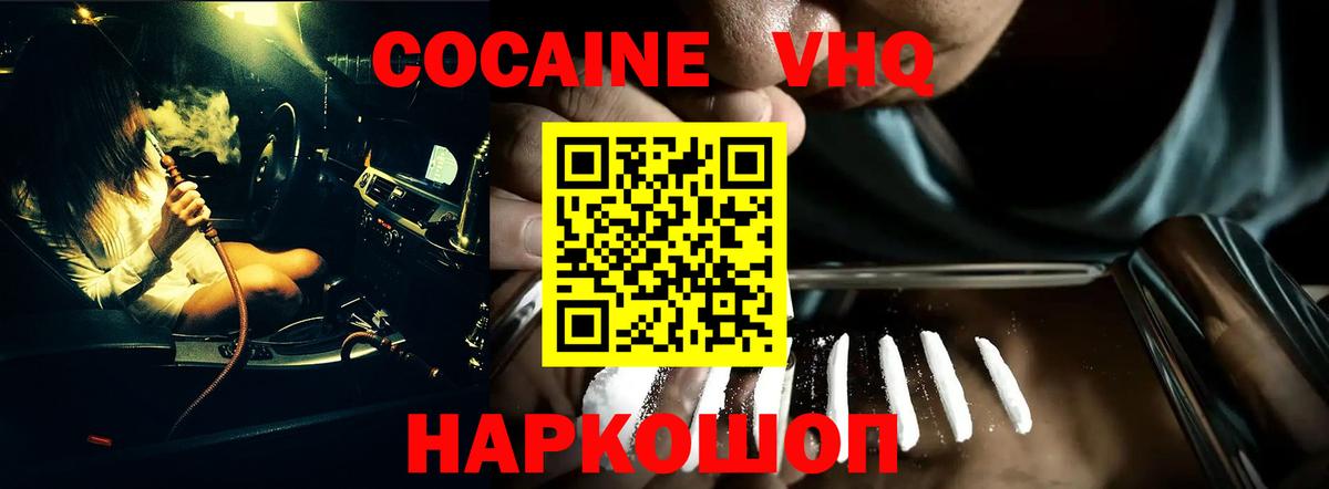 КОКАИН VHQ Тула