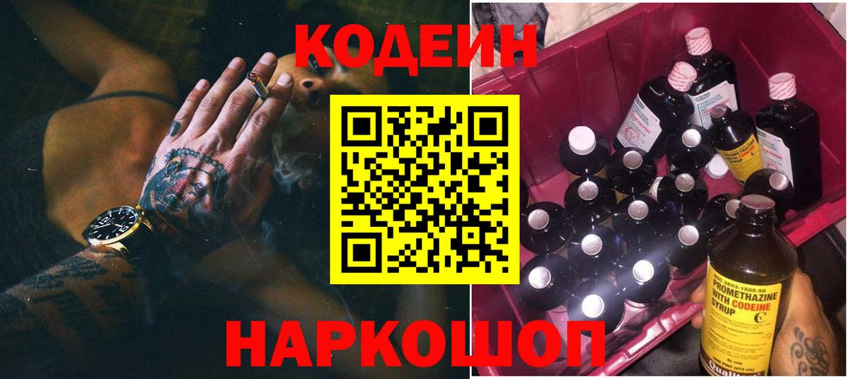 Тула  Кодеин Purple Drank  Вход с VPN 