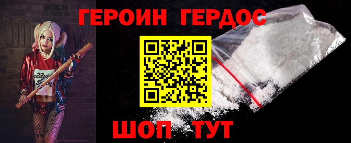 Героин герыч Тула