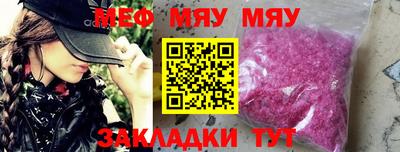 мяу мяу кристалл Чапаевск